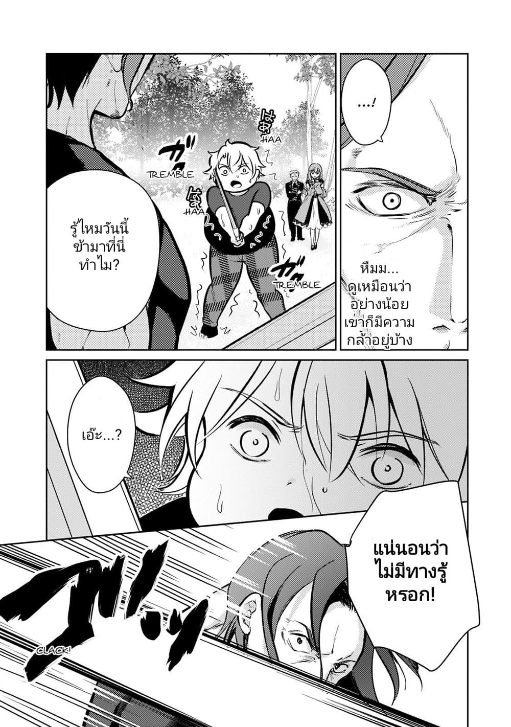 Eroge Tensei Unmei ni Aragau Kane Buta Kizoku no Funtouki ตอนที่ 2 (25)